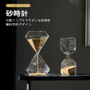 お買い物マラソン【P5倍】北欧シンプルでモダンな砂時計 手作り 砂時計 繊細な海心砂 砂時計 運動 飾り物 透明ガラス 室内装飾品 砂時計 16cm*7cm 学...