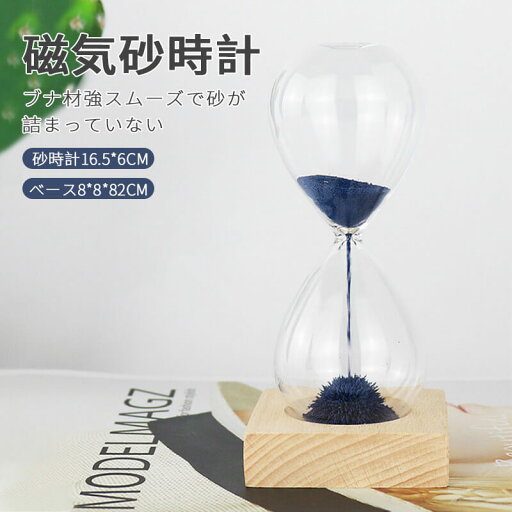 お買い物マラソン【P5倍】磁気砂時計 クリスタル砂時計 手作り 砂時計 繊細な海心砂 砂時計 運動 飾り物 透明ガラス 室内装飾品 砂時計 学習 キッチンタイマー オフィス 書斎 クリスマスプレゼント 贈り物 ウェディングギフト誕生日プレゼント 母の日 お買い物マラソン【P5倍】磁気砂時計 クリスタル砂時計 手作り 砂時計 繊細な海心砂 砂時計 運動 飾り物 透明ガラス 室内装飾品 砂時計 学習 キッチンタイマー オフィス 書斎 クリスマスプレゼント 贈り物 ウェディングギフト誕生日プレゼント 母の日