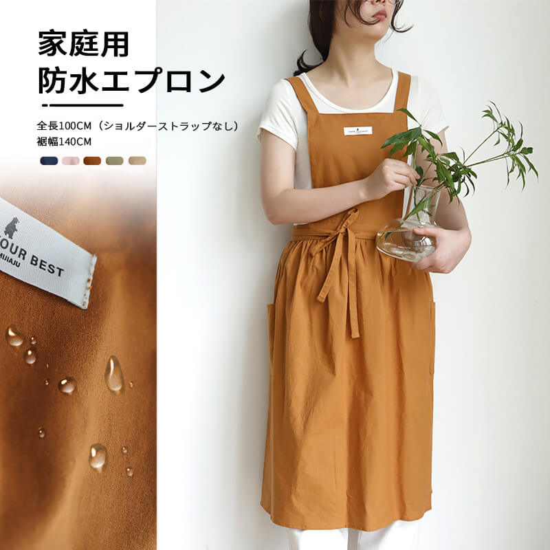 お買い物マラソン【P5倍】家庭用防水エプロン シンプルエプロン 綿 男女兼用 丈短い 動きやすい 防水性と通気性 全長100cm 女性用 仕事用 保育士 カフェ...