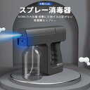 お買い物マラソン【P5倍】手持ち電動スプレー スプレー消毒器 ナノスプレー 遠射程 スマートセンサースプレー 軽量霧化スプレー 噴霧器 ハンドソープ 噴霧器 U...