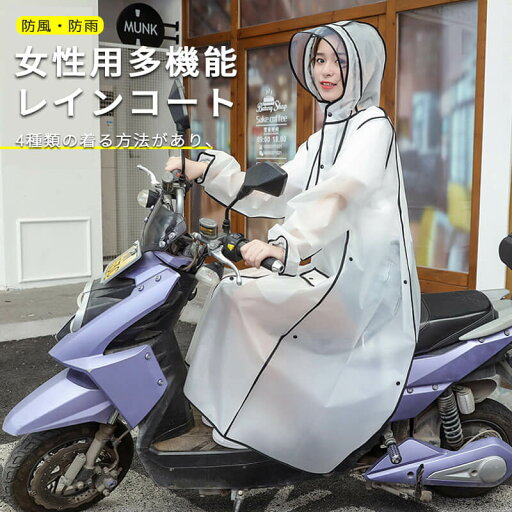 お買い物マラソン【P5倍】女性用多機能レインコート 自転車 前開きジッパー レインコート ポンチョ レインウェア 袖あり レディース メンズ バイク 高校生 XXLサイズ 完全防水 コンパクト 収納袋 防水 男女兼用 台風 雪 通勤 通学用 レインコート 自転車通勤 雨 対策 お買い物マラソン【P5倍】女性用多機能レインコート 自転車 前開きジッパー レインコート ポンチョ レインウェア 袖あり レディース メンズ バイク 高校生 XXLサイズ 完全防水 コンパクト 収納袋 防水 男女兼用 台風 雪 通勤 通学用 レインコート 自転車通勤 雨 対策