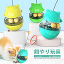 お買い物マラソン【P5倍】ペット用 自動給食器 餌やり玩具 運動不足解消 1人遊び 犬 猫遊び 面白い 犬猫通用 洗える 知育玩具 倒れない だるま 遊び道具 運動不足改善 ストレス解消安全素材 ペットボール