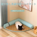 お買い物マラソン【P5倍】ペット パッド ペット シーツ 洗える 防水 猫 犬 ペット ベッド クッション ひんやり 冷感 夏用 マット 寝具 滑り止め 繰り返し 適用114 * 80 * 4CM、40kgに 適用 三角形のデザイン?スペースを節約 可能取り外し洗濯 可能より便利(4)