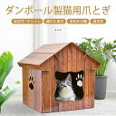 お買い物マラソン【P5倍】35 * 36 * 40cm 適用対象:6kg以下の猫 ハウススタイルのデザインを採用 休憩?遊び兼用 シンプルな組み立て式 工具必要なし 防雨布付き ハウス 犬小屋 犬用品 ペットハウス 犬 犬用 ハウス ベッド 室内 室外用 犬用ベッド 犬舎