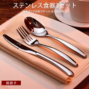 お買い物マラソン【P5倍】ステンレス24セット 北欧 スプーン カトラリー カトラリーセット スプーン フォーク ナイフ デザートスプーン キャンプ 食器 結婚...