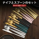 お買い物マラソン【P5倍】ナイフとスプーンのセット 北欧 スプーン カトラリー カトラリーセット 4点セット スプーン フォーク ナイフ デザートスプーン キャ...