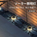 お買い物マラソン【P5倍】芝生用ソーラーランプ ソーラーライ 屋外防水 風景の装飾 庭のキャンドル ランプ 家庭用アウトドア用 屋外庭園 配線不要で 景観 12*12*6cm ソーラー充電 階段 玄関 通路庭 テラスガーデン広 場机 野外