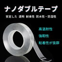 お買い物マラソン【P5倍】万回ナノ両面テープ 強力な粘着力で超便利な両面テープ 長さ2m 3m 5m ナノ傷なし両面テープ 厚さ1.0mm 魔法テープ 両面テープ ナノ両面テープ 両面テープ超強力 魔法のテープ 強力 防災対策