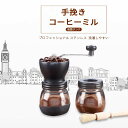 お買い物マラソン【P5倍】手挽きコーヒーミル 家庭用コーヒーミルセット レトロハンドクランク コーヒーミル 手動 手挽き クラシックレトロ コーヒーミル ハンド...