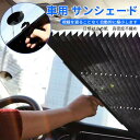 お買い物マラソン【P5倍】車用 サンシェード 断熱折りたたみ収納 遮光断熱 撥水 折りたたみ 65cm 70cm 多層日焼け止め カー用品 カーグッズ 自動車 断熱 冷却ができ サンシェード サンシェイド 防塵 日焼け防止 車用 自動車用 シェイド シェード