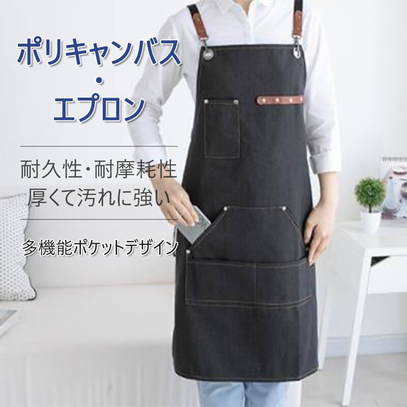 お買い物マラソン【P5倍】ポリキャンバス?エプロン 防水性 防汚性 エプロン ポリキャンバス エプロン 家庭用エプロン シンプル レトロのデザイン エプロン ラ...