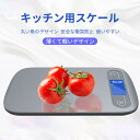 お買い物マラソン【P5倍】キッチンベーキングスケール 家庭用 収納便利 電子秤 デジタル スマートキッチン電子秤 計量器 52*23mm キッチン ワンタッチゼロイング クッキングスケール 高精度キッチン電子秤 料理 調理 コンパクト キッチン用品