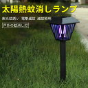 お買い物マラソン【P5倍】太陽熱蚊消しランプ 戸外の別荘 蚊消し 照明飾り 11.8cm*135cm*6cm 戸外の蚊消し灯 屋外のIP65防水ランプ 電撃滅蚊 滅蚊照明 蚊誘いライト ソーラー充電 停電 駐車場 芝生 庭 玄関 高輝度 耐久性