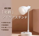 お買い物マラソン【P5倍】卓上アイケアスタンド 目に優しい LED デスクライト 90°調光で 北欧アイケアスタンド 卓上照明 読書灯 ブックライト 90*90*284mm USBコンセント付き コードレス充電 3段階の色の温 学習机 学習用 子供部屋 寝室