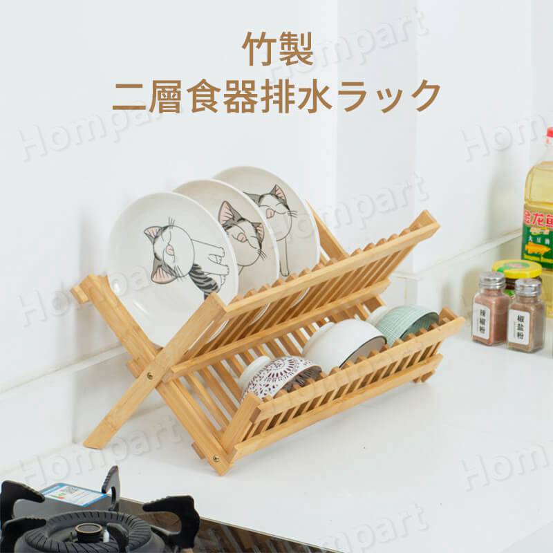 お買い物マラソン【P5倍】竹製二層食器排水ラッ...の紹介画像2