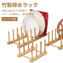 お買い物マラソン【P5倍】竹製排水ラック 排水ラック 食器棚 キッチン収納木製 水切りラック大容量 食器置 コンパクト キッチン用品 ディッシュラック食器スタンド 組み立てが簡単 通気性がある 排水ラック(3)