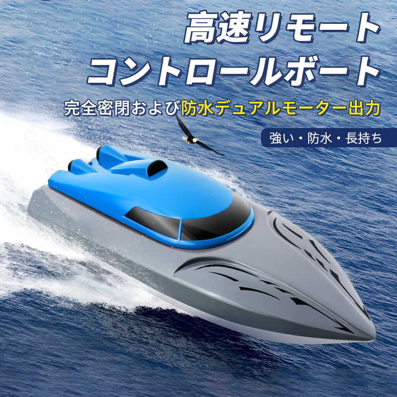 お買い物マラソン【P5倍】【高速 】 子供プレゼントに最適!ラジコン 最高時速18km/h 船 ボート 高速 ラジコンボート 高速リモコンボート 3バッテリー ...
