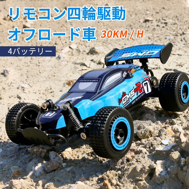 楽天Hompartお買い物マラソン【P5倍】ラジコンカー RCカー ラジコン 電動オフロード 高速車 大型リモートコントロールカー 四輪駆動 30km/h 4バッテリー バギー 2.4GHZ ロッククローラー オフロードリモコンカー 生活防水 ラジコン オフロード 子ども 子供 車 乗り物 おもちゃ 贈り物