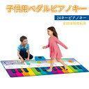 お買い物マラソン【5倍】ピアノ おもちゃ こども 音楽再生 電池式 知育玩具 24つの鍵 音楽マット 想像力を高める早期学習パターン 180*74cm 大きいサ...