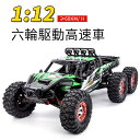 お買い物マラソン【P5倍】ラジコンカーRCカー 1/12 リモコンカー 60km/h 電動オフロードバギー 2.4Ghz無線操作 ブラシレスモータ ロッククロー...
