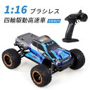 お買い物マラソン【P5倍】ラジコンカーRCカー 1/16 リモコンカー 電動オフロードバギー 2.4Ghz無線操作 4WD ブラシレスモーター リモコンカー 四...