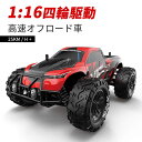 お買い物マラソン【P5倍】ラジコンカーRCカー 1/16 リモコンカー 電動オフロードバギー 2.4Ghz無線操作 25KM/H ロッククローラー オフロード リモコンカー 四輪駆動 RCカー 高速 ラジコン オフロード 子ども 子供 車 乗り物 おもちゃ 贈り物 プレゼント 初心者|詳細画像