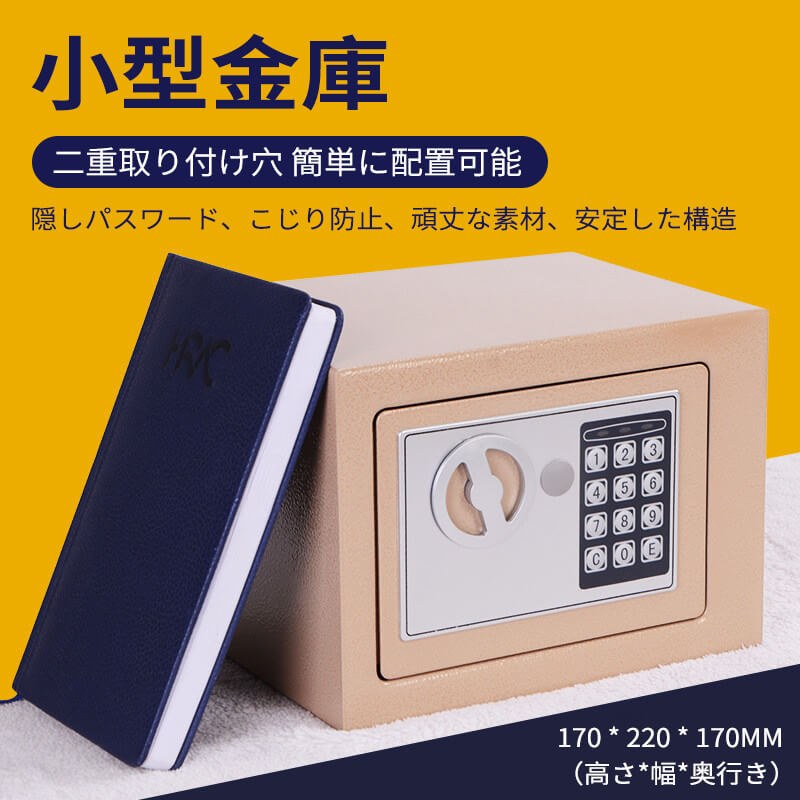 お買い物マラソン【P5倍】小型 金庫 ミニ金庫 家庭用 おしゃれ かわいい 耐火 耐水 ではありません 170..