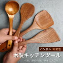 お買い物マラソン【P5倍】木製キッチンツール4点セット キッチン用品セット キッチンツールセット 4点セット料理の基本ツール キッチンツールセット キッチン用品...