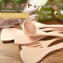 お買い物マラソン【P5倍】木製 キッチンツール 6点セット キッチン用品セット キッチンツールセット 6点セット料理の基本ツール キッチンツールセット キッチン...