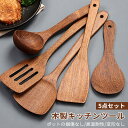 お買い物マラソン【P5倍】木製キッチンツール 5点セット キッチン用品セット キッチンツールセット 5点セット料理の基本ツール キッチンツールセット キッチン用...