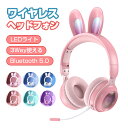 ヘッドホン Bluetooth マイク付き 可愛い うさぎ耳 ワイヤレス ヘッドフォン 子供用 大人 有線&無線兼用 折りたたみ式 ワイヤレスヘッドホン 高音質 LEDライト 密閉型 通話可 ヘッドセット iPhone14 iPad PC Switch 誕生日 プレゼント 小学生(2)