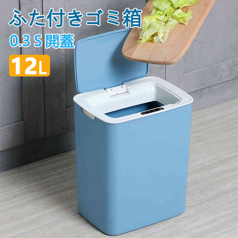 お買い物マラソン【P5倍】自動開閉 ゴミ箱 自動開閉 12L大容量 センサー全自動開閉式 大容量 ふた付き スリム 縦型 ペダルいらず自動開..