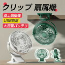 扇風機 クリップ 卓上 ベビーカー USB 静音 小型 おしゃれ コードレス USB オフィス クリップ式 デスク 卓上扇風機 充電式 リビング クリップファン パワフル 壁掛け サーキュレーター 吊り下げ DCモーター 3段階調整可能 暑さ対策 クリスマス 子供(2)