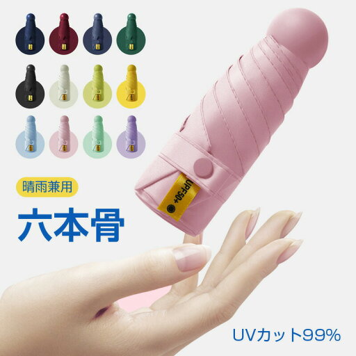 日傘 完全遮光 コンパクト 紫外線遮断 UVカット99% 遮光率100% UPF50+ 花粉対策 超撥水 晴雨兼用 遮熱 折りたたみ 傘 メンズ レディース 高強度グラスファイバー 携帯便利 超軽量 高強度グラスファイバー 6本骨 日焼け防止 耐風 紫外線対策 収納ポーチ付き 日傘 完全遮光 コンパクト 紫外線遮断 UVカット99% 遮光率100% UPF50+ 花粉対策 超撥水 晴雨兼用 遮熱 折りたたみ 傘 メンズ レディース 高強度グラスファイバー 携帯便利 超軽量 高強度グラスファイバー 6本骨 日焼け防止 耐風 紫外線対策 収納ポーチ付き