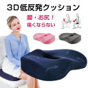椅子 クッション 低反発 座布団 椅子用 低反発クッション デスクワーク 姿勢 矯正 円座クッション 産後 痔 出産後 オフィス イス用クッション お尻 腰 運転 座椅子 姿勢矯正 骨盤矯正 腰痛 低反発 運転 デスクワーク 母の日 父の日 敬老の日 ギフト(4)