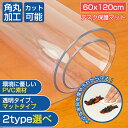 デスクマット テーブルマット 厚1.5mm テーブルクロス ビニール 透明 耐熱 PVC クリアマット「多用途」クリアデスクマット60x120cm/70x120...