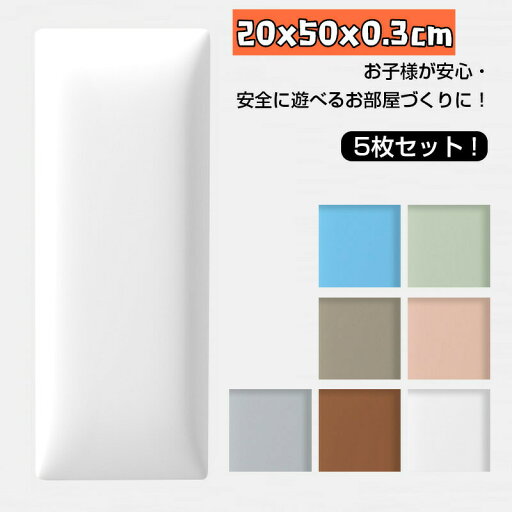 衝撃吸収 厚さ3cm 保育園 5枚セット!ウォールクッション テープ付き ケガ防止 キッズ 安全マット ベビーガード 断熱 シール 病院 店舗 セーフティーグッズ 幼稚園 ベビー 壁紙 クッション シール 防音 遊び場 防カビ コーナークッション 壁クッション 衝撃吸収 厚さ3cm 保育園 5枚セット!ウォールクッション テープ付き ケガ防止 キッズ 安全マット ベビーガード 断熱 シール 病院 店舗 セーフティーグッズ 幼稚園 ベビー 壁紙 クッション シール 防音 遊び場 防カビ コーナークッション 壁クッション