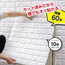 壁紙 クッションシート 70cm × 77cm 10枚 のり付き 冷房効率UP 節電 リメイクシート ウォールステッカー 洗面所 ドア 賃貸 貼り替え 補修 ホワイト 防水 DIY レンガ 壁紙 壁紙シール クッション シート おしゃれ 北欧 クロス 保護 壁 キズ