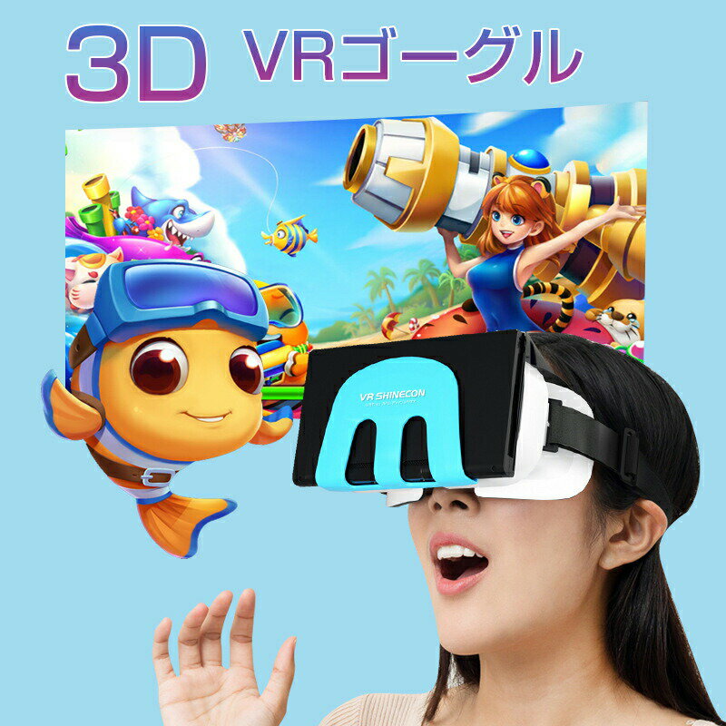 VRゴーグル 3DVRゴーグル VRヘッドセット Nintendo Switch & Nintendo Switch OLEDモデル 3DVR(バーチャルリアリ...