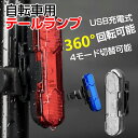 お買い物マラソン【P5倍】【2セット】サイクルライト LEDテールライト LED自転車ライト 自転車ライト 充電式ライト バックライト ヘルメットライト バック...