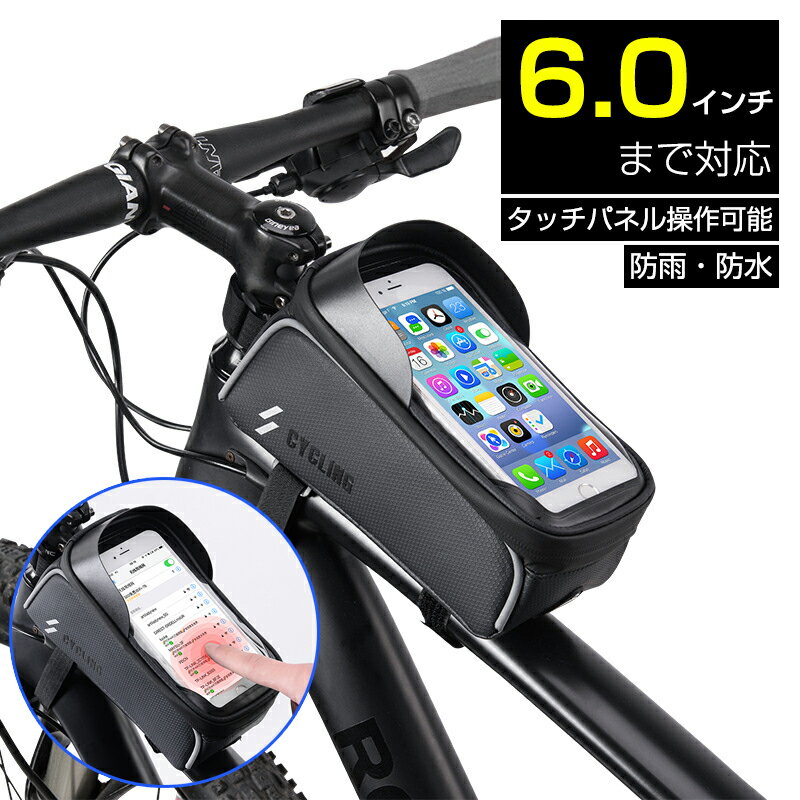 【P5倍】自転車スマホホルダー トップチューブバッグ 新デザイン登場！バッグ フロントバッグ スマホバッグ 大容量 簡単装着 ベルクロ仕様 6.0インチ iphone7/8 iphone7/8plus対応 地図アプリ サイクリング サイクリングバッグ 小物収納 工具入れ 日常防水 撥水