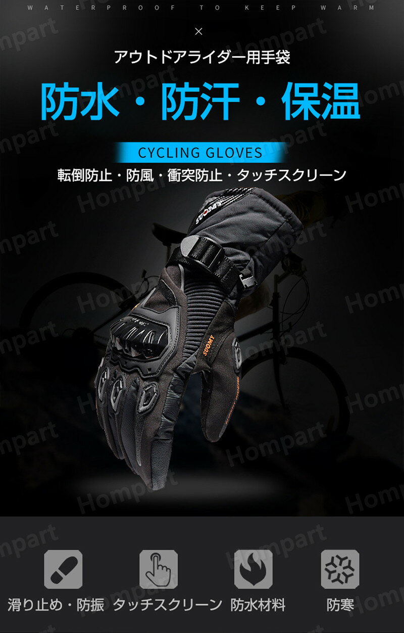 お買い物マラソン【P5倍】バイク グローブ オートバイグローブ 防水 防風 防寒 冬...