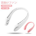 お買い物マラソン【P5倍】首掛け扇風機 両手解放 羽根なし 扇風機 首かけ 3段階風量 ネックファン ポータブル扇風機 USB充電式 調節 扇風機 首掛け 羽なし ネッククーラー 携帯 小型 静音 涼感 ハンズフリー 快適装着 熱中症 対策 アウトドア 外出 持ち運び