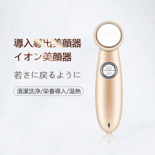 お買い物マラソン【P5倍】☆ 美顔器 超音波 イオン導入 イオン導出 光エステ LED クレンジング 充電式 美肌 毛穴ケア 毛穴汚れ 清潔洗浄/栄養導入/温熱 イオン美顔器 温熱面 滑らかなヘッド、見える程はっきりとしている 人体工学に基づく 快適なグリップ感 お買い物マラソン【P5倍】☆ 美顔器 超音波 イオン導入 イオン導出 光エステ LED クレンジング 充電式 美肌 毛穴ケア 毛穴汚れ 清潔洗浄/栄養導入/温熱 イオン美顔器 温熱面 滑らかなヘッド、見える程はっきりとしている 人体工学に基づく 快適なグリップ感