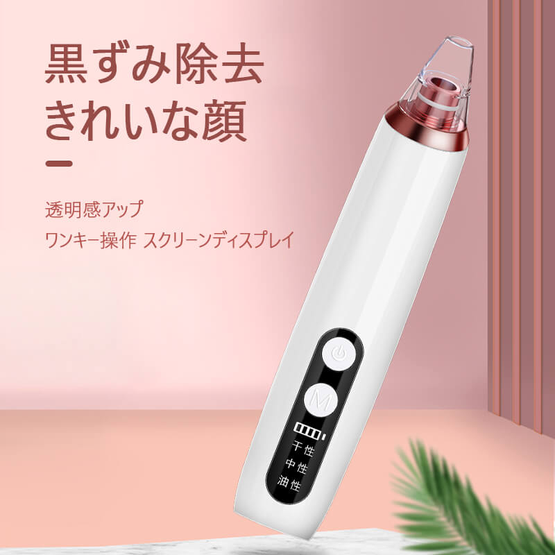 お買い物マラソン【P5倍】☆ 絶妙な毛穴吸引器 黒ずみ除去 きれいな顔 感アップ 3つのモード 肌のカスタマイズ6つの吸引ヘッド 美容 敏感なケア 柔軟な吸引ヘッド USB充電 便利 真空陰圧法で、肌を傷つけません ワンキー操作、スクリーンディスプレイ