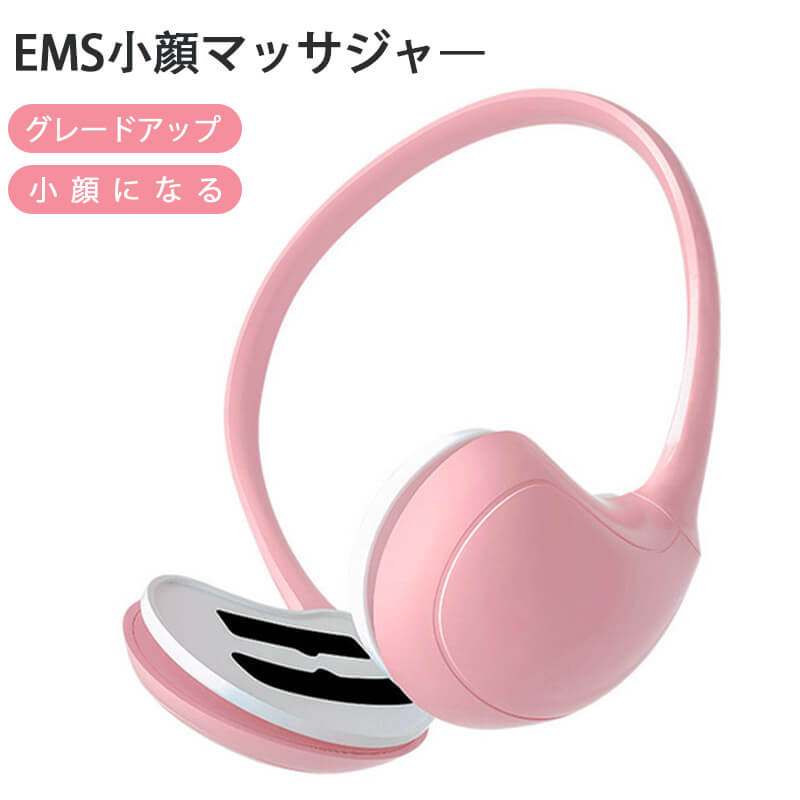 お買い物マラソン【P5倍】☆ EMS小顔マッサジャ― 小顔になる EMS微電流TENS（低周波）機能 ワイヤレスリモコン EMS微電流 人間工学に基づいた設計 10minだけで 肌トレーニングを実現 顔マッサージャだけでなく、 肉体の疲労も取り除ける