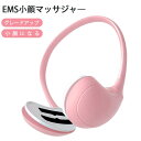 お買い物マラソン【P5倍】☆ EMS小顔マッサジャ― 小顔になる EMS微電流TENS（低周波）機能 ワイヤレスリモコン EMS微電流 人間工学に基..