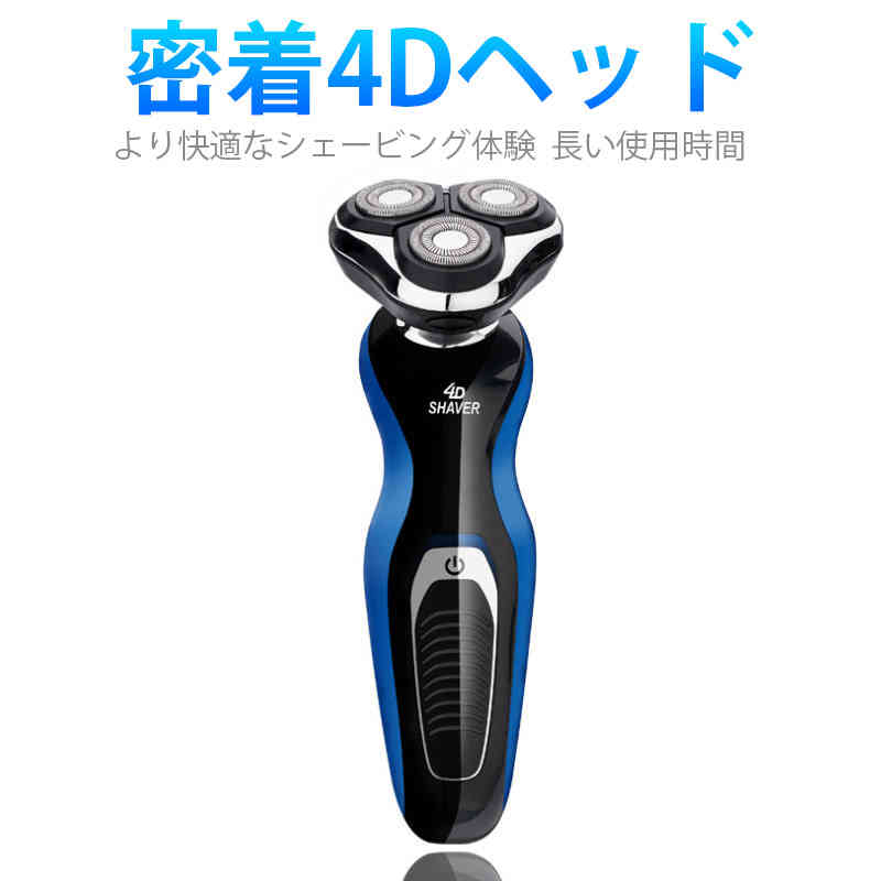 お買い物マラソン【P5倍】☆電気シェーバー メンズシェーバー 密着4Dヘッド 深剃り、カッターヘッドが洗い可能、顔にフィットし、握りや..