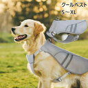 犬用クールベスト クールベスト S〜XL 犬用 冷感 冷却ベスト ひんやりベスト 冷感犬服 犬用夏服 冷却コート 通気性 熱中症対策 日焼き防ぐ お出かけ お散...