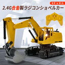 お買い物マラソン【P5倍】重機ラジコン パワーショベル 建機 8CH 1：24 RC ラジコン おもちゃ ショベルカー ミニチュア リアル こども 子供 大人用 建機 ミニカー 誕生日 ギフト 小学生 男の子 女の子